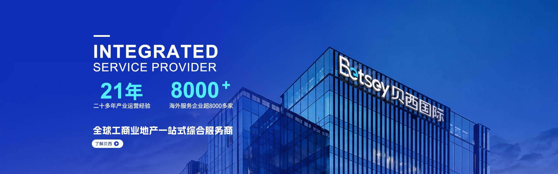 全球工商业地产一站式综合服务平台