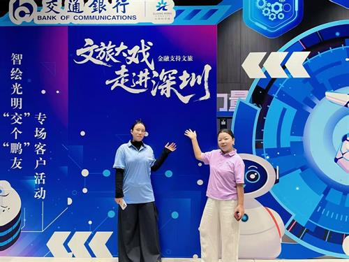 贝西国际受邀出席交通银行高端科创+金融交流盛会