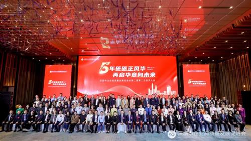 贝西国际｜深圳市高质量发展促进会会员大会